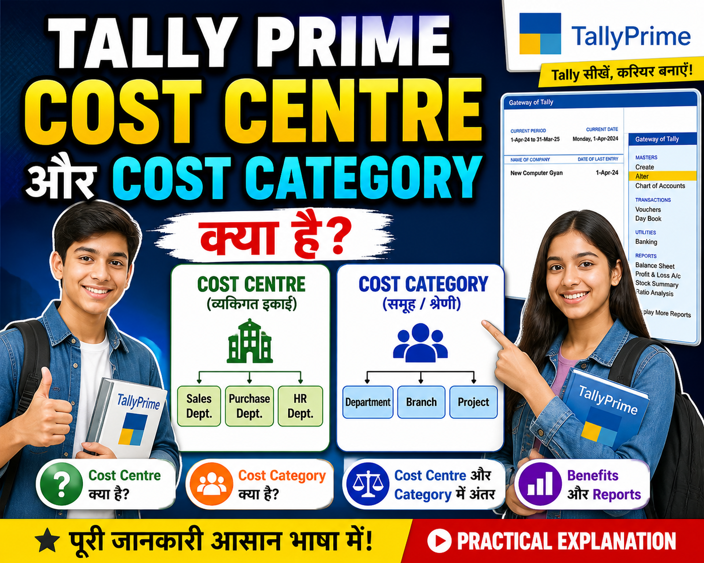Tally Prime में Cost Centre और Cost Category क्या है? आसान हिंदी में पूरी जानकारी